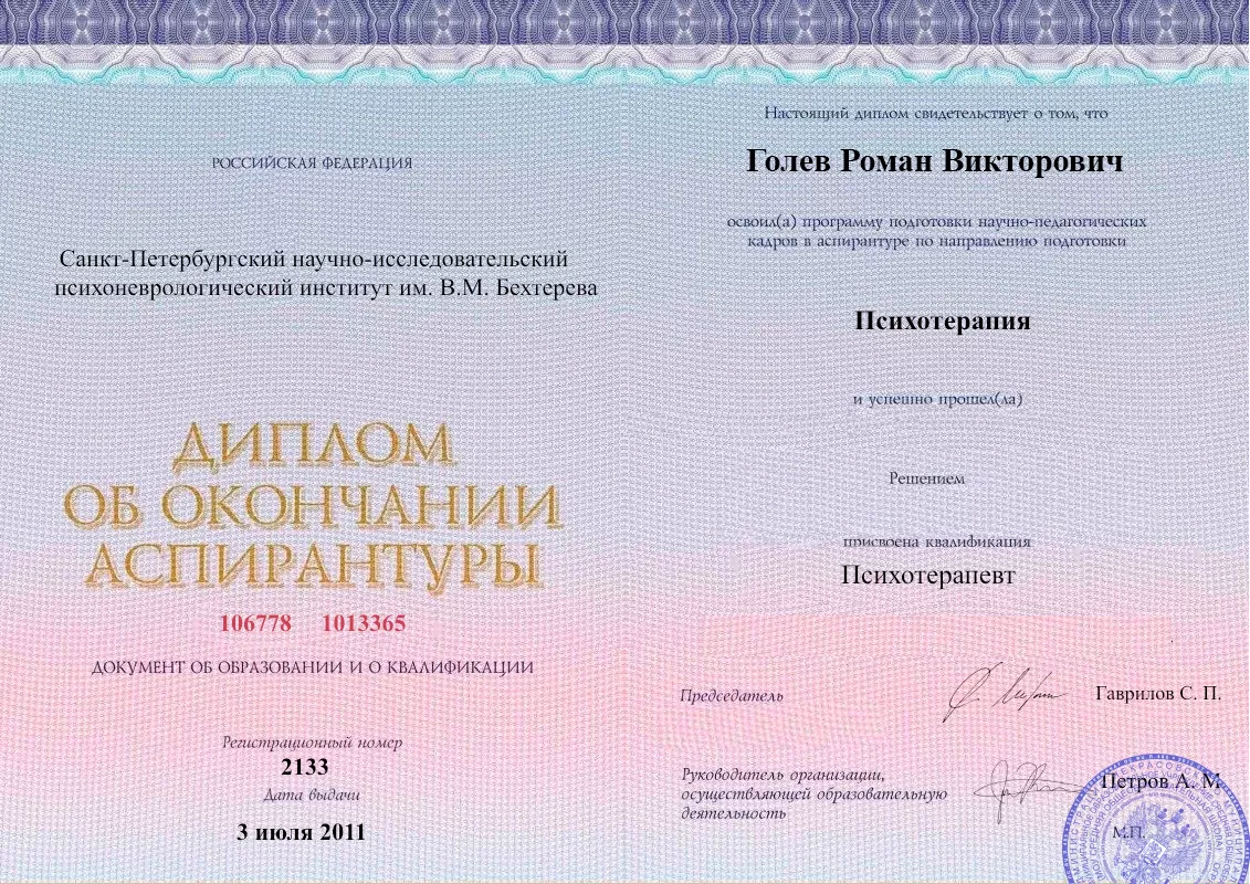 Диплом об окончании аспирантуры Голевым Романом Викторовичем наркологическая клиника в Тульском Наше Здоровье